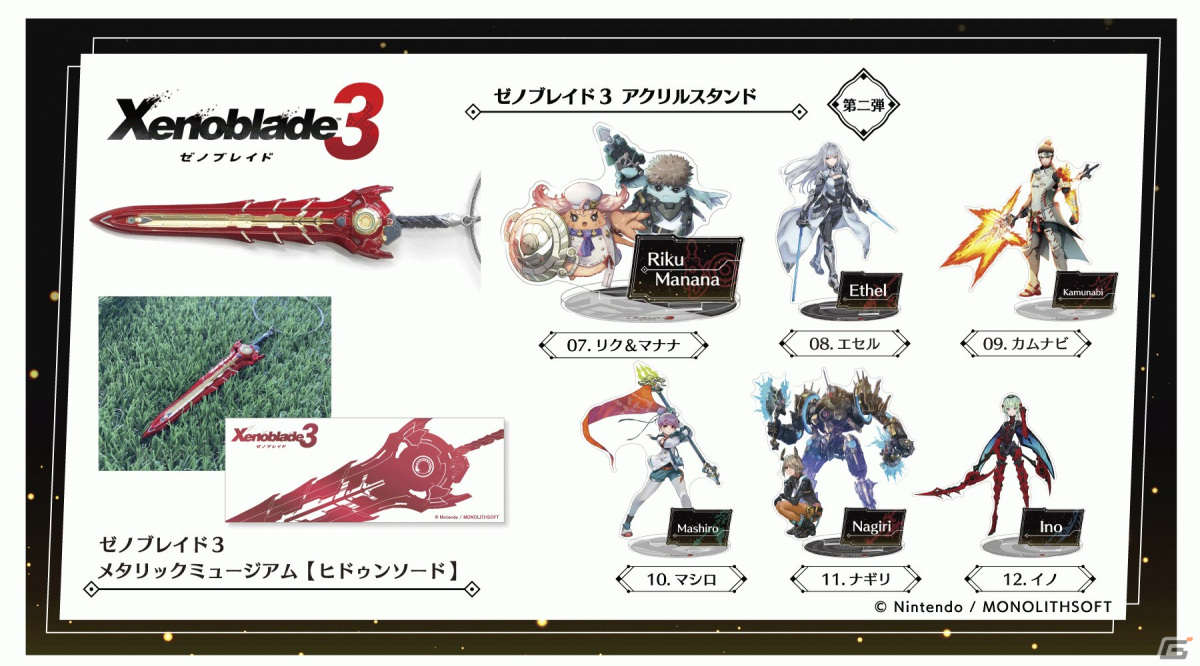 Metallic Museumシリーズに「ゼノブレイド3」からノアが持つ“ヒドゥン