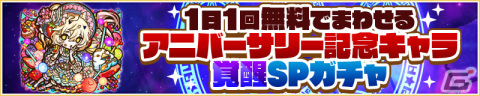 「サモンズボード」で「9th ANNIVERSARY イベント」後半戦が開始！「凍菓の水晶マリア」などが出る1日1回無料ガチャが登場の画像3