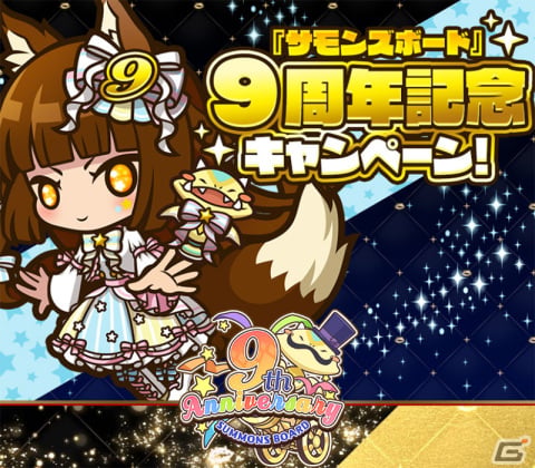 「サモンズボード」で「9th ANNIVERSARY イベント」後半戦が開始！「凍菓の水晶マリア」などが出る1日1回無料ガチャが登場の画像5