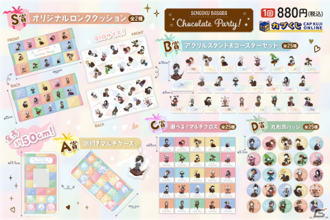 「戦国BASARA」チョコレートを手にした武将のオリジナルイラストグッズがカプくじオンラインにて2月14日より登場！の画像2