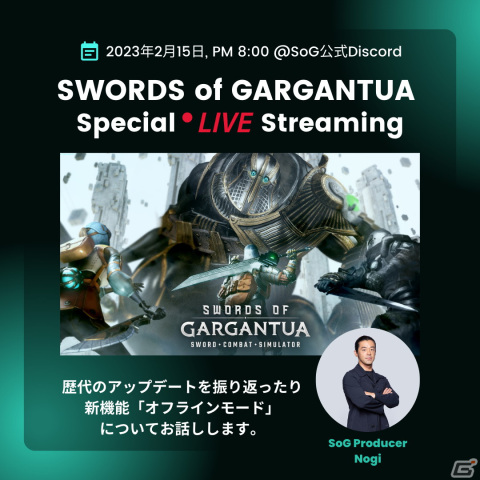 VRマルチプレイ剣戟ACT「ソード・オブ・ガルガンチュア」がオフラインモードを実装し3月3日よりサービス再開！の画像2