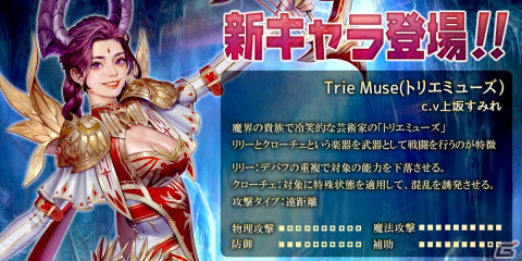 「デカロン」楽器で優雅に戦う新キャラクター「トリエミューズ（CV：上坂すみれ）」が2月17日に実装！の画像2
