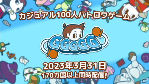 「GGGGG」の正式リリース日が3月31日に決定！100人バトルロイヤルや4人協力プレイのダンジョン攻略などで遊べるカジュアルACTの画像1
