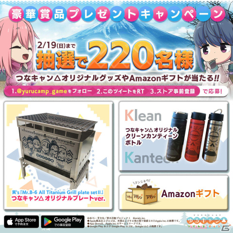 「ゆるキャン△ つなげるみんなのオールインワン！！」の事前登録者数が30万人を突破！の画像4
