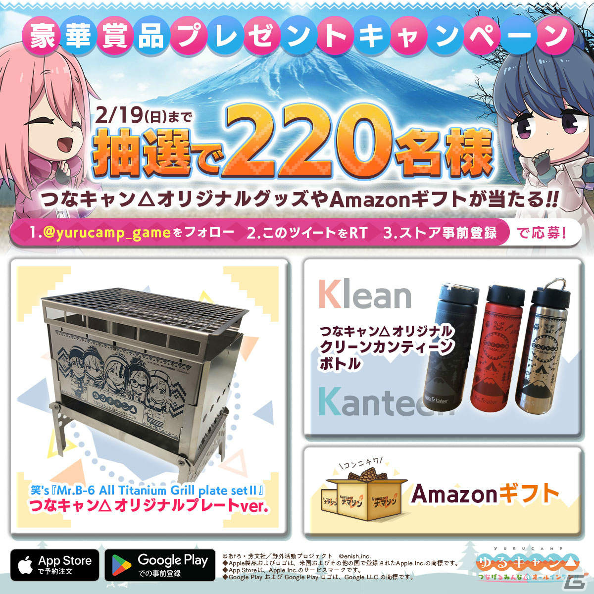 「ゆるキャン△ つなげるみんなのオールインワン！！」の事前登録者数が30万人を突破！の画像4