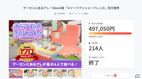 Steam版「スイーツプッシャーフレンズ」がリリース！くす玉イベントやランキング機能も実装の画像2