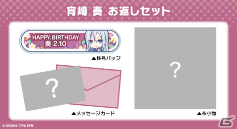 「プロセカ」キャラクターからお返しセットが届く「プロセカ バースデーギフトシリーズ」に宵崎奏の商品が登場！の画像3