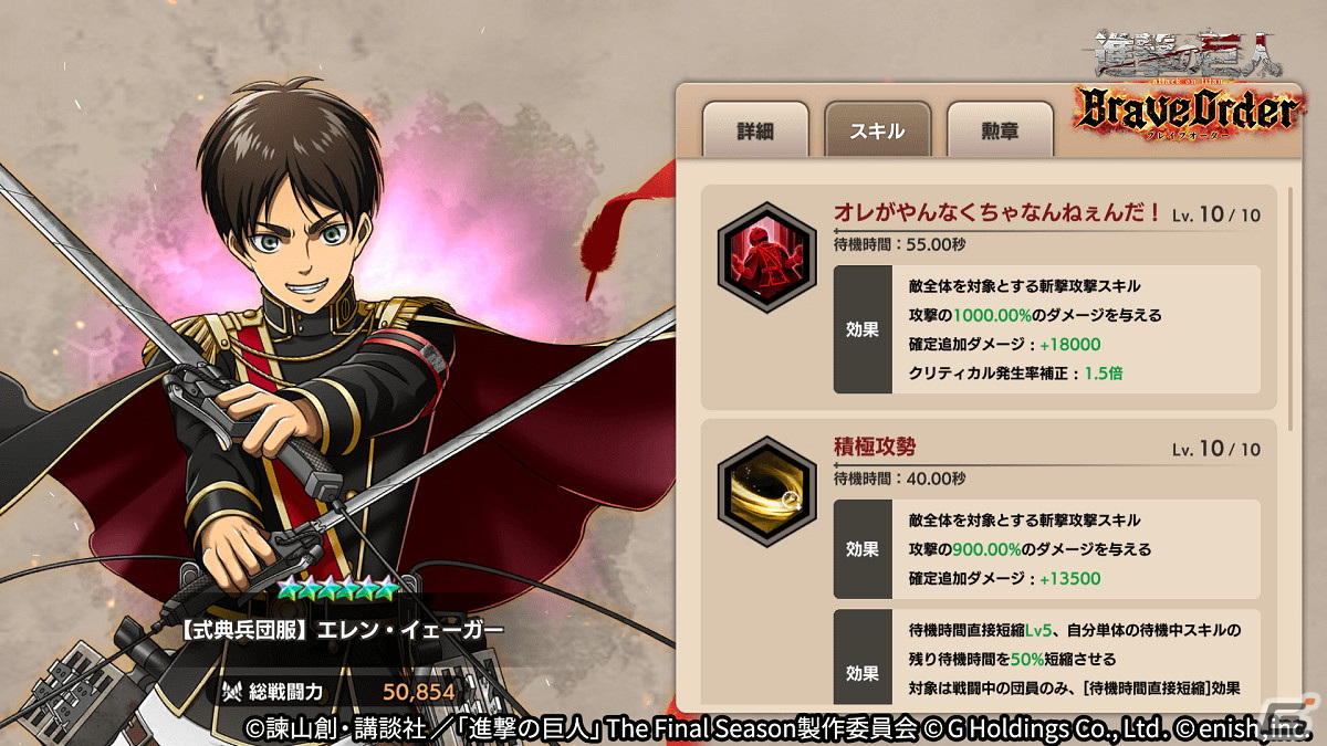 進撃の巨人Brave Order」ブレオダ1周年を記念して大進撃祭が開催！特別