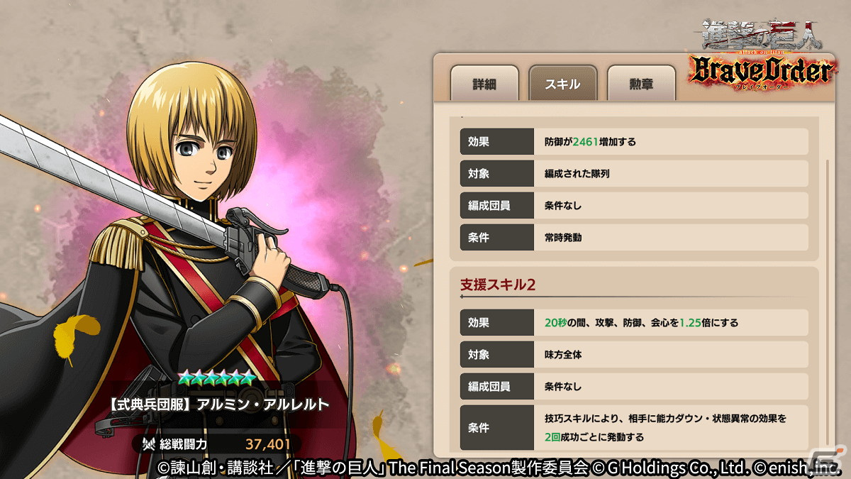 未開封品　ブレオダ【式典兵団服】ミカサ　アルミン　アクリルスタンド　進撃の巨人 進撃の巨人Brave Order」ブレオダ1周年を記念して大進撃祭が開催！特別