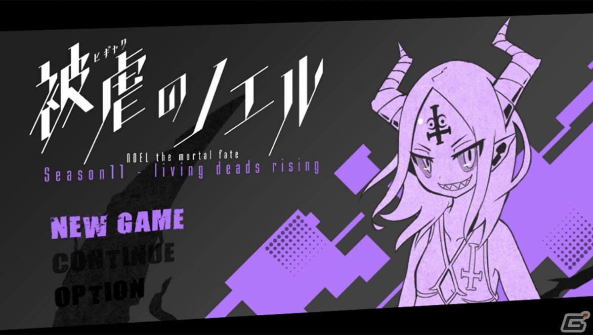 「被虐のノエル」Season11がSteamでリリース！謎に包まれてきた「悪魔」をめぐる秘密の深淵に迫るの画像2