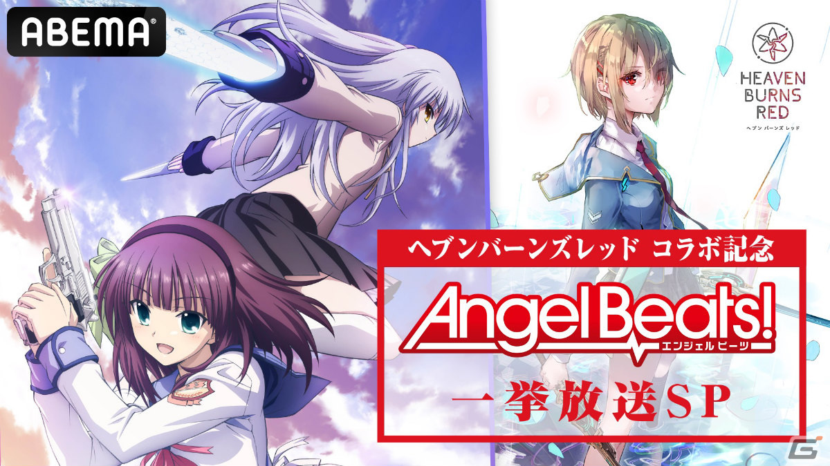 ヘブバン」リリース1周年！「Angel Beats!」コラボガチャに立華かなでと仲村ゆりが登場 | Gamer