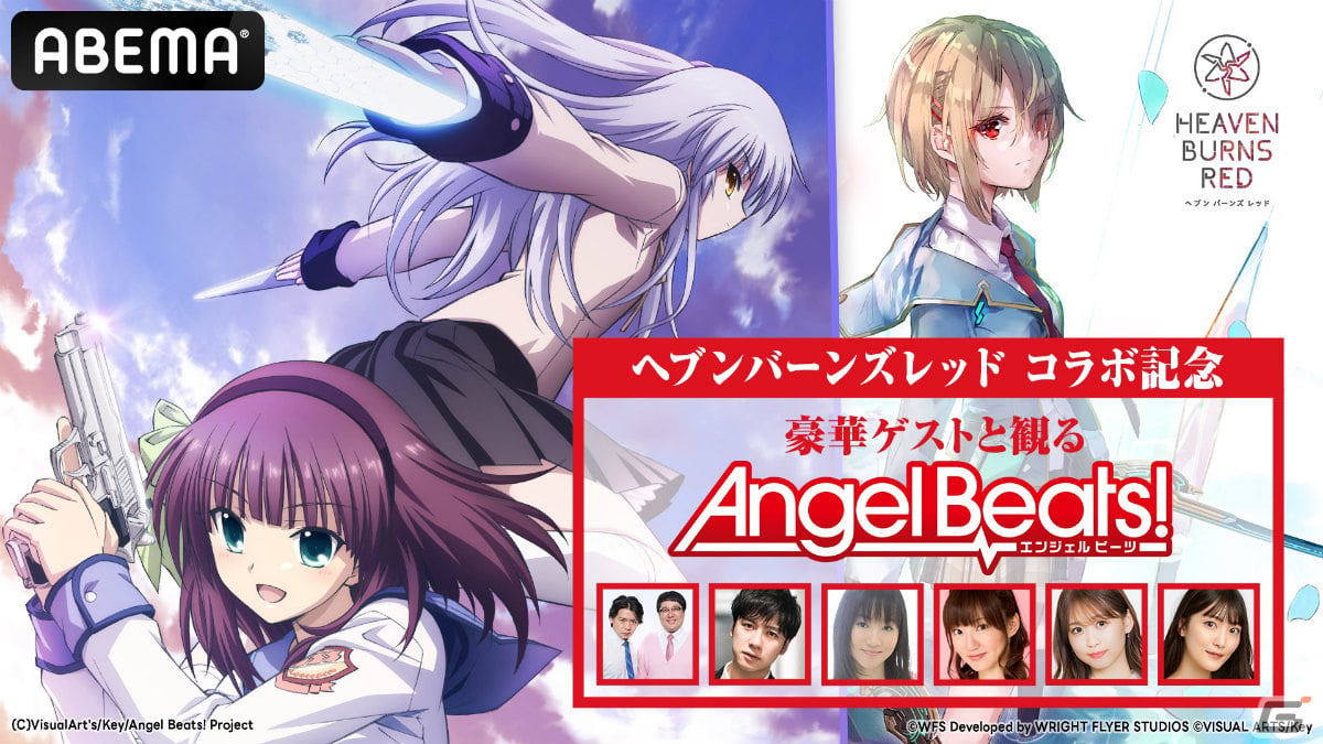 ヘブバン」リリース1周年！「Angel Beats!」コラボガチャに立華かなでと仲村ゆりが登場 | Gamer