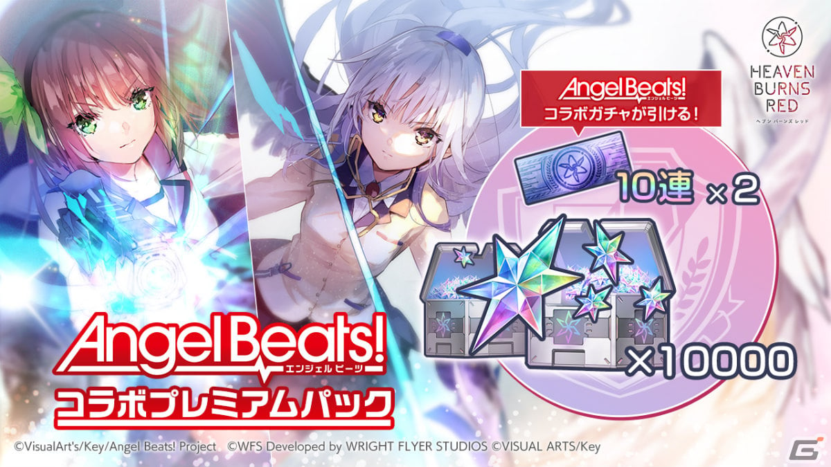 ヘブバン」リリース1周年！「Angel Beats!」コラボガチャに立華かなでと仲村ゆりが登場 | Gamer