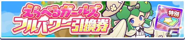 「ぷよクエ」で「ガールズフルパワーピックアップガチャ」が2月11日に開催！戦乙女アルル＆カーバンクルやあんどうりんごが再登場の画像9