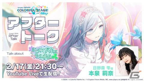 「プロセカ」にてイベント「ほどかれた糸のその先に」と「雨露したたる春の遣いガチャ」が実施！の画像15