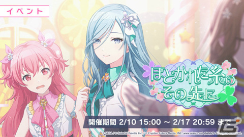 「プロセカ」にてイベント「ほどかれた糸のその先に」と「雨露したたる春の遣いガチャ」が実施！の画像2