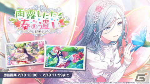 「プロセカ」にてイベント「ほどかれた糸のその先に」と「雨露したたる春の遣いガチャ」が実施！の画像8