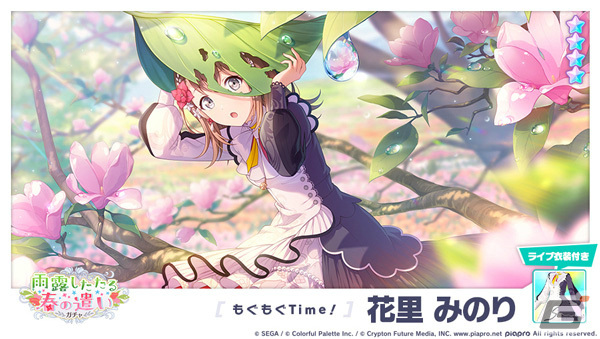 「プロセカ」にてイベント「ほどかれた糸のその先に」と「雨露したたる春の遣いガチャ」が実施！の画像11