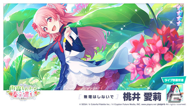 「プロセカ」にてイベント「ほどかれた糸のその先に」と「雨露したたる春の遣いガチャ」が実施！の画像13