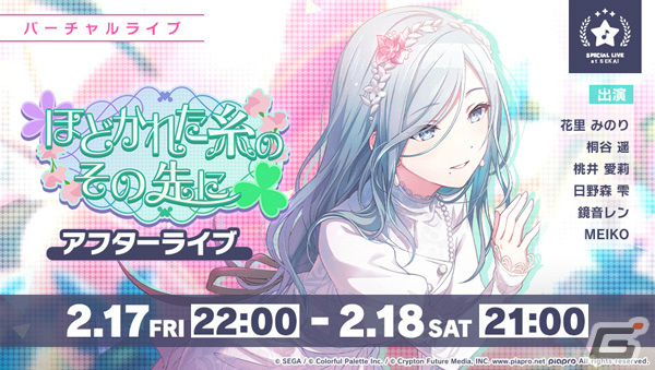 「プロセカ」にてイベント「ほどかれた糸のその先に」と「雨露したたる春の遣いガチャ」が実施！の画像6