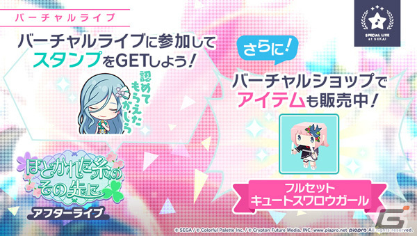 「プロセカ」にてイベント「ほどかれた糸のその先に」と「雨露したたる春の遣いガチャ」が実施！の画像7
