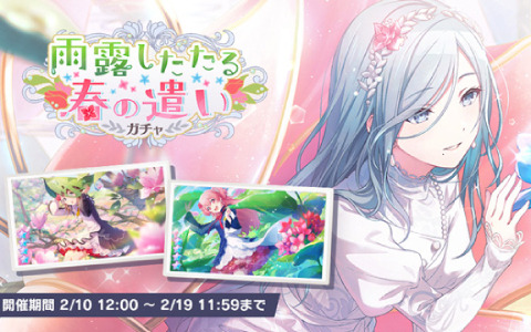 「プロセカ」にてイベント「ほどかれた糸のその先に」と「雨露したたる春の遣いガチャ」が実施！