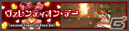 「FFXI」アンバスケードに新モンスターが襲来！ヴァレンティオン・デーも実施中の画像2