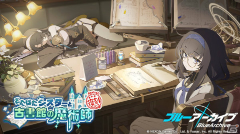 「ブルアカ」★3サクラコ（CV：加隈亜衣）のピックアップ募集が実施！イベント「どたばたシスターと古書館の魔術師」の復刻もの画像1