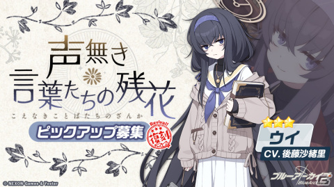 「ブルアカ」★3サクラコ（CV：加隈亜衣）のピックアップ募集が実施！イベント「どたばたシスターと古書館の魔術師」の復刻もの画像5