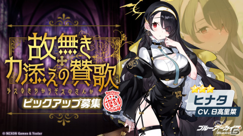 「ブルアカ」★3サクラコ（CV：加隈亜衣）のピックアップ募集が実施！イベント「どたばたシスターと古書館の魔術師」の復刻もの画像8