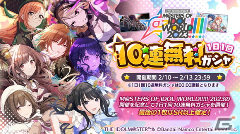 「シャニマス」で合同ライブ記念の1日1回10連無料ガシャが開催！桑山千雪の「S.T.E.P.」編プロデュースシナリオも追加の画像1
