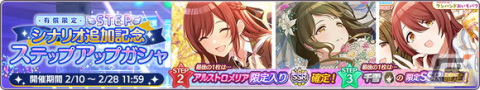 「シャニマス」で合同ライブ記念の1日1回10連無料ガシャが開催！桑山千雪の「S.T.E.P.」編プロデュースシナリオも追加の画像4