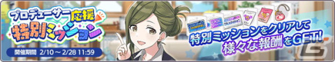「シャニマス」で合同ライブ記念の1日1回10連無料ガシャが開催！桑山千雪の「S.T.E.P.」編プロデュースシナリオも追加の画像8