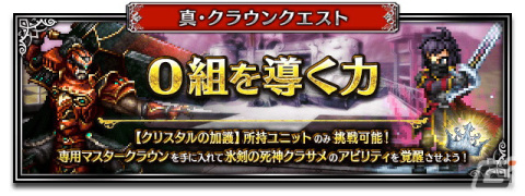「FFBE」に「ファイナルファンタジー零式」から新ユニットとして「朱を纏いし0組トレイ」「朱を纏いし0組ケイト」が参戦！の画像9
