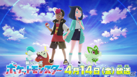 テレビアニメ「ポケットモンスター」新シリーズは4月14日より放送！新たなティザービジュアルも公開の画像1