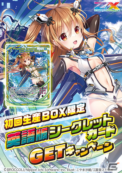 TCG「Z/X - Zillions of enemy X -」のブースターパック「螺旋輪転編 邂逅」が4月20日に発売！の画像3