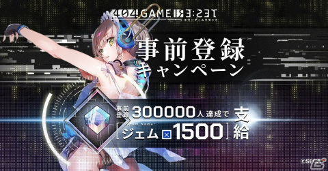 セガとヨコオタロウ氏が手掛ける新作アプリ「404 GAME RE:SET -エラーゲームリセット-」が2023年春に配信決定！事前登録受付も開始の画像7