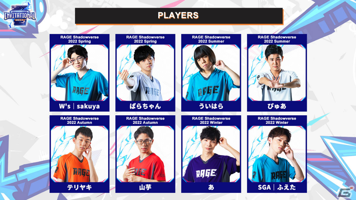 「Shadowverse」年間最強王者決定戦「Shadowverse Invitational 2023」の出場選手全24名が発表！の画像2
