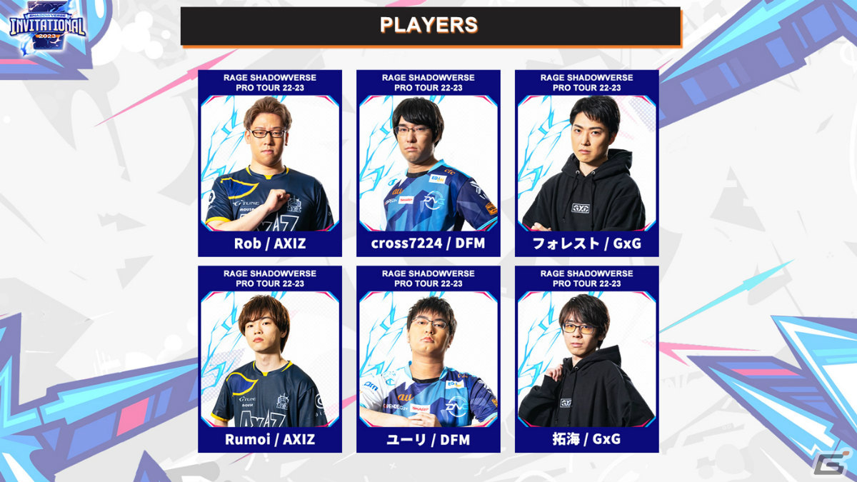「Shadowverse」年間最強王者決定戦「Shadowverse Invitational 2023」の出場選手全24名が発表！の画像3
