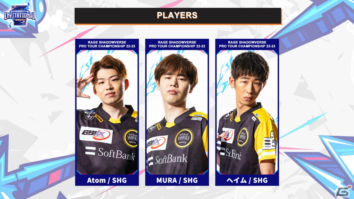 「Shadowverse」年間最強王者決定戦「Shadowverse Invitational 2023」の出場選手全24名が発表！の画像4