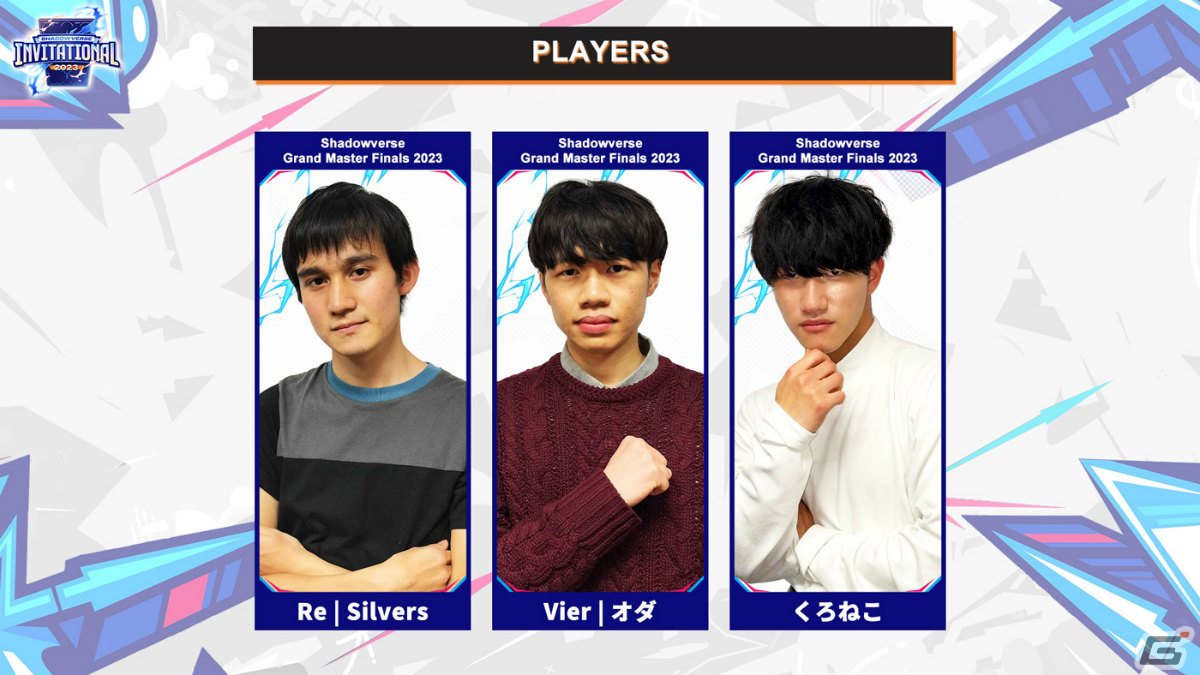 「Shadowverse」年間最強王者決定戦「Shadowverse Invitational 2023」の出場選手全24名が発表！の画像7