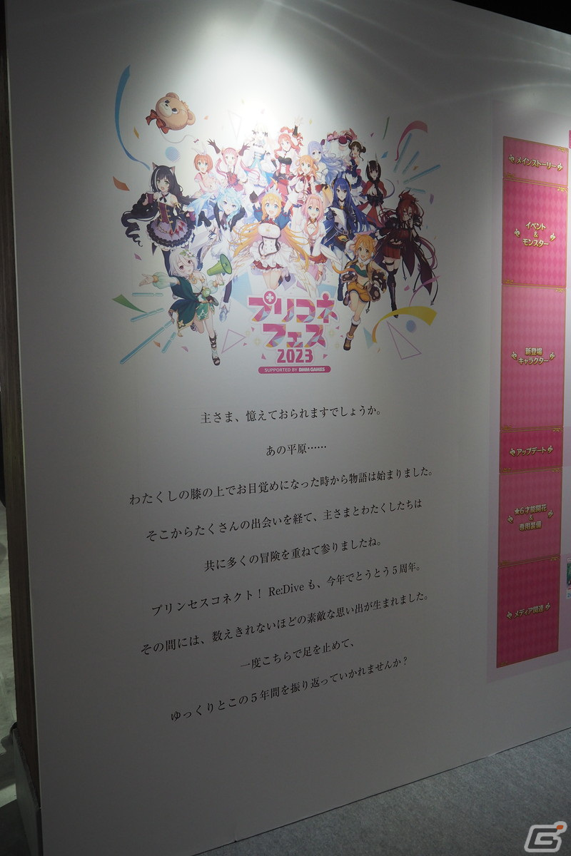 「プリコネフェス2023」会場の模様をレポート！5周年を振り返る展示やリアルガチャを楽しめるミニゲームエリアを用意の画像56