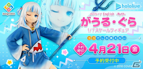 「hololive SUPER EXPO 2022」で発表された「等身大 がうる・ぐら」が1/7スケールフィギュア化！の画像1