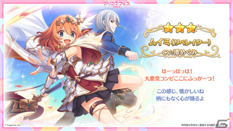 「プリンセスコネクト！Re:Dive」5周年！ミソラ（CV：鬼頭明里）の登場やメインストーリー第3部の続報などが公開にの画像7