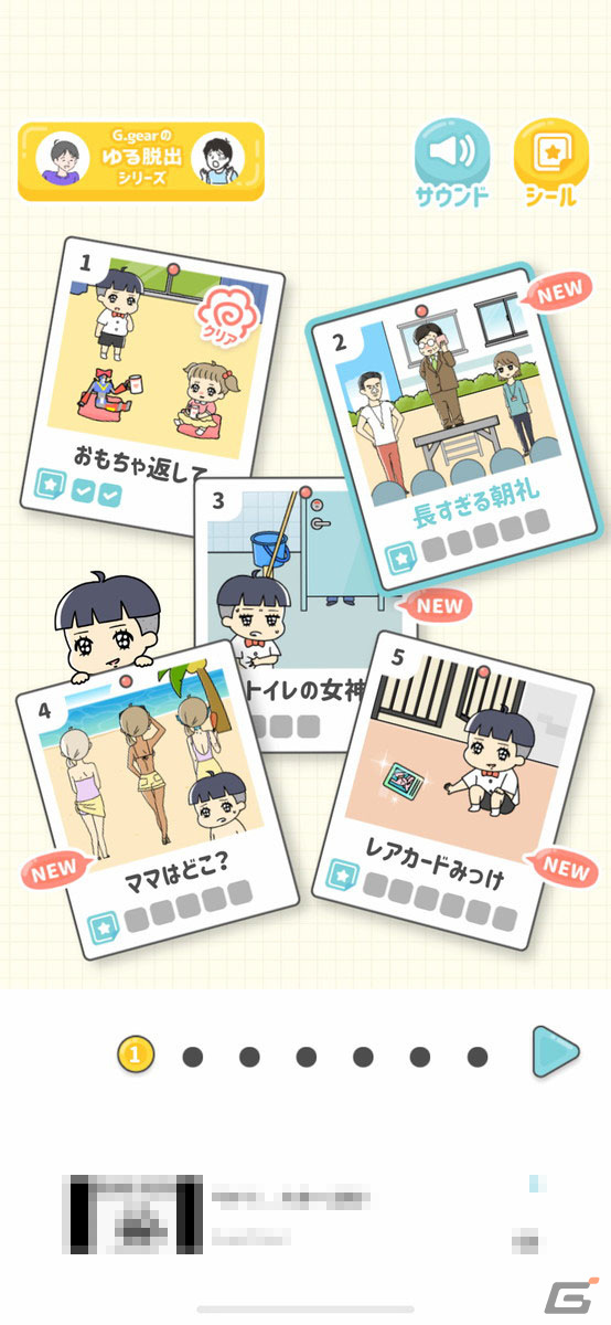 かわいさと楽しさとほのかな懐かしさをゆる～く味わえる脱出ゲーム「ぼっちゃん2。」レビューの画像2