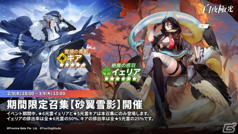 「白夜極光」で期間限定イベント【片翼の誓い～北風と砂漠の恋人～】が開催！新光霊イェリアとキアが贈る愛と自己成長の物語の画像4