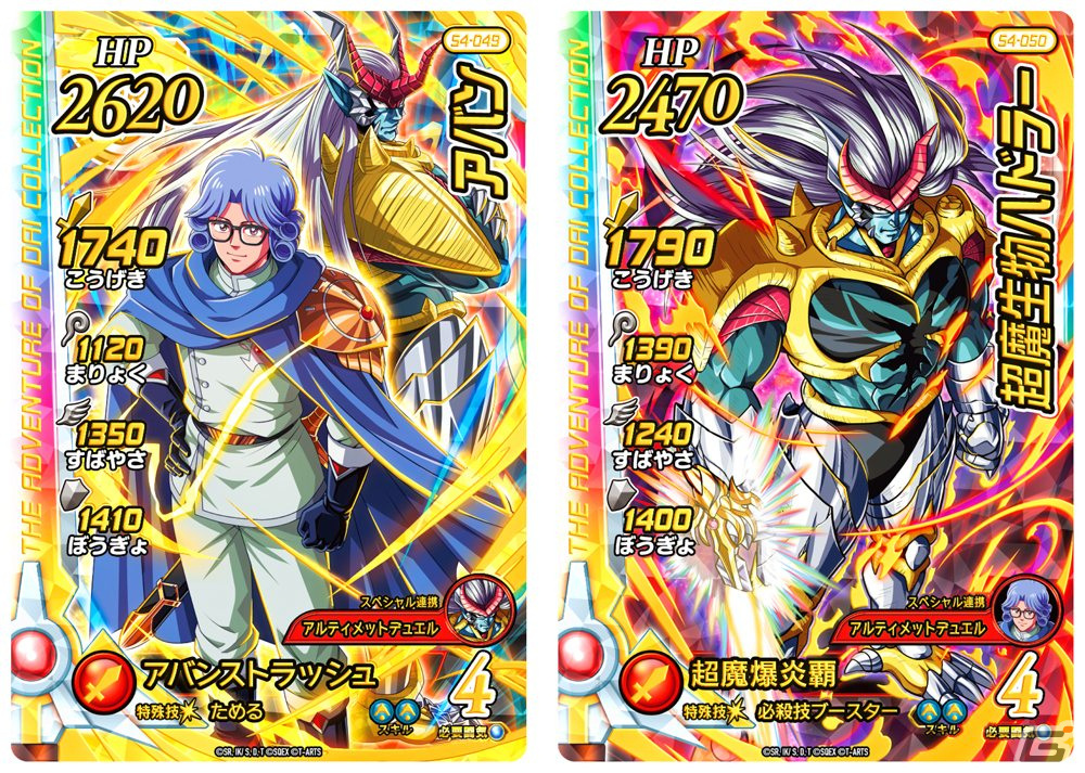 アバンとハドラーが協力バトル！？「ドラゴンクエスト ダイの大冒険