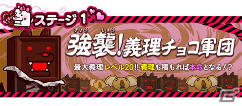 「にゃんこ大戦争」マシュマロにゃんが手に入るイベント「僕らのバレンタイン戦争」が開催！限定レアガチャ「バレンタインギャルズ」もの画像2