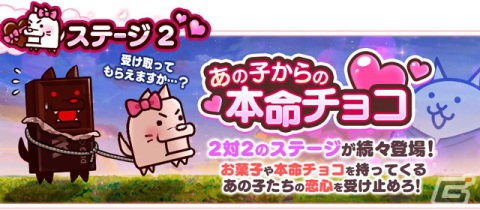 「にゃんこ大戦争」マシュマロにゃんが手に入るイベント「僕らのバレンタイン戦争」が開催！限定レアガチャ「バレンタインギャルズ」もの画像3