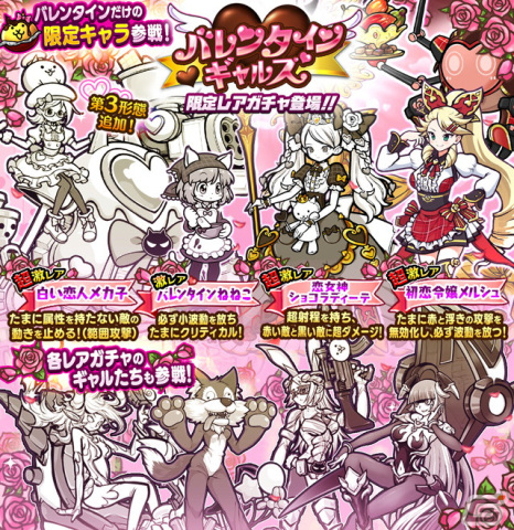 「にゃんこ大戦争」マシュマロにゃんが手に入るイベント「僕らのバレンタイン戦争」が開催！限定レアガチャ「バレンタインギャルズ」もの画像6